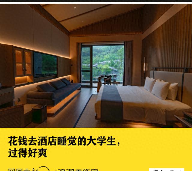 大学生，周末扎堆去酒店开房