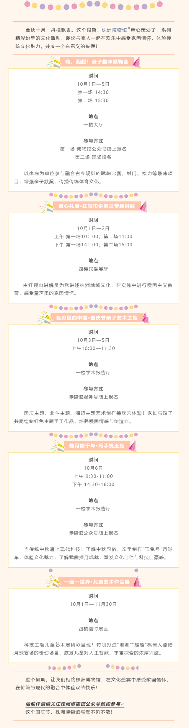 双节同庆·趣游株博 | 株洲博物馆国庆&中秋系列活动抢先看