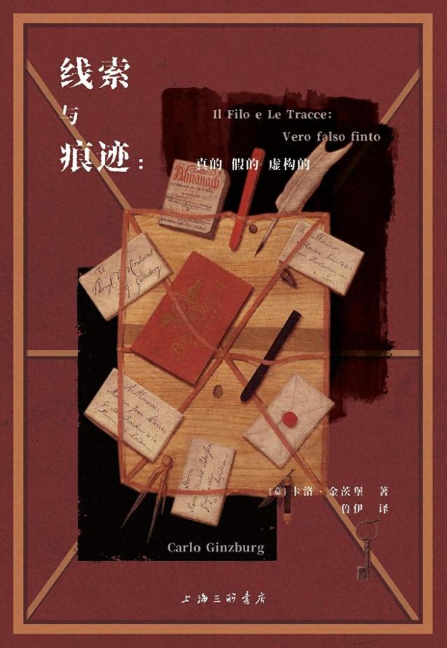 公卿满座攻略（汪海涛评线索与痕迹丨就虚而近实）