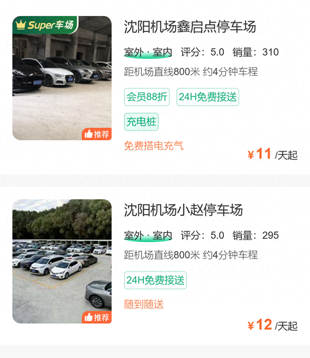 沈阳桃仙机场附近停车哪便宜，桃仙机场停车收费