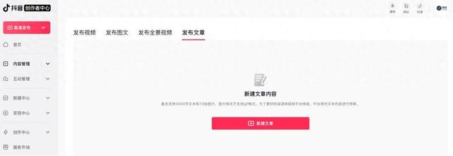 抖音上传怎么发长视频（内测长图文功能）