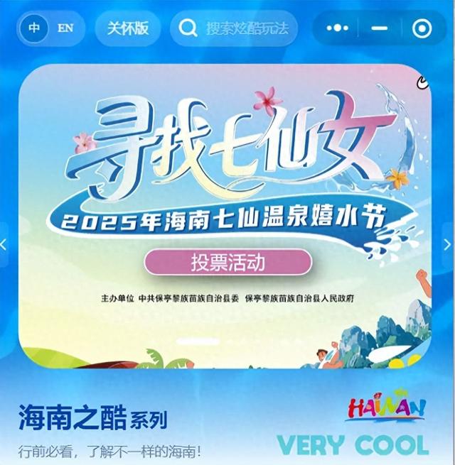 “寻找七仙女”初选网络投票开启，快来给仙女们投票啦