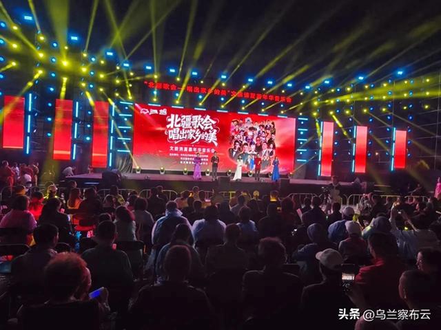 北疆歌会燃情集宁夜 文旅消夏唱响家乡美
