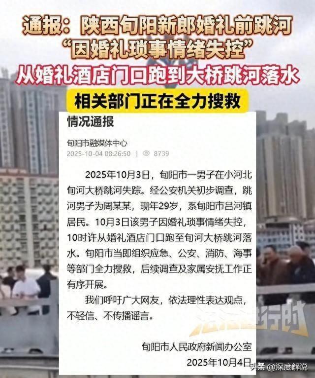 29岁新郎婚礼前跳河，父母8个字揭开了比彩礼更可怕的真相