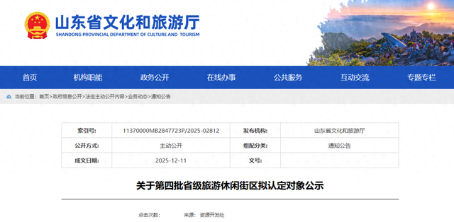 德州拟新增1家省级旅游休闲街区