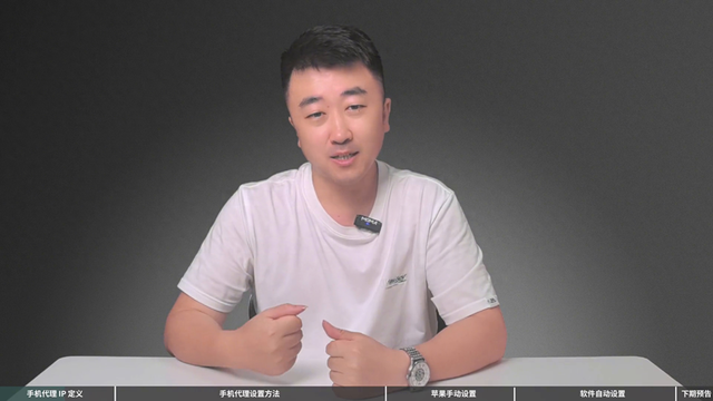 手机怎么更换ip地址?（什么是手机代理IP）