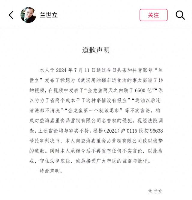 湖北前首富兰世立公开道歉，因发布涉金龙鱼不实言论