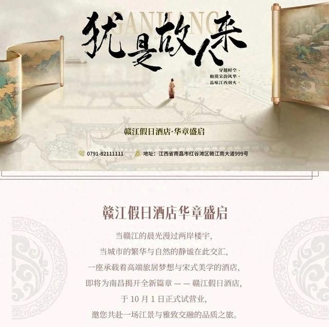 犹是故人来！赣江假日酒店，华章盛启，邀您共同解锁江景与宋韵的极致体验！
