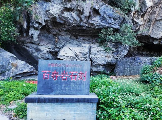 桂林：添寿增福 "福"寿绵长，永福百寿福寿石刻文化魅力无限！