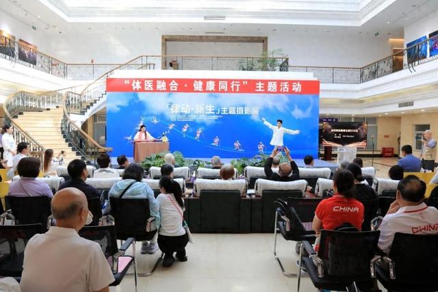 “体医融合·健康同行”主题学术活动在北京举办