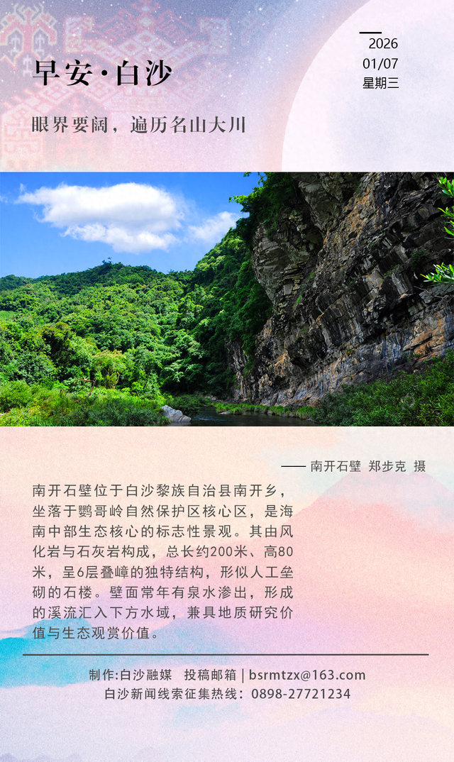 每日一景 | 泉漾苍岩，鹦哥岭生态秘境里的南开石壁