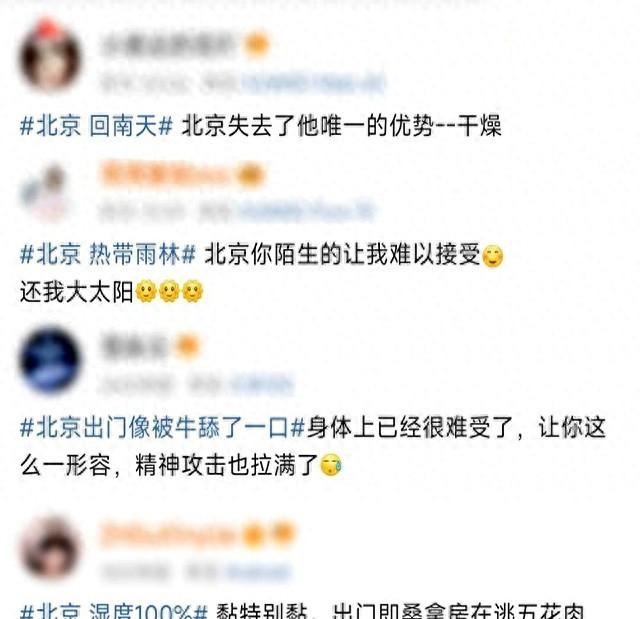 今年北京为啥又湿又闷又热？这样的天气还要持续多久？