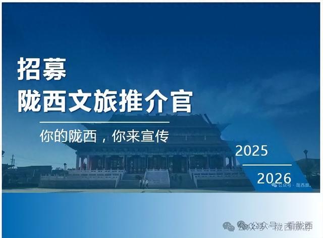 【招募】陇西文旅推介官