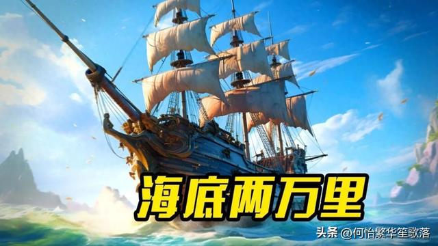 海底两万里读后感初一（海底两万里读后感500字初中）