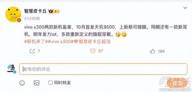 vivo X300系列更多信息曝光，或首发天玑9500
