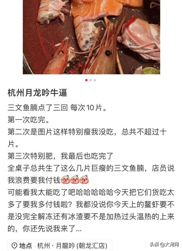 女子吃自助剩10片三文鱼被索赔，痛哭15分钟，店家回应：她点餐量夸张，店长10次道歉，最终未另收费