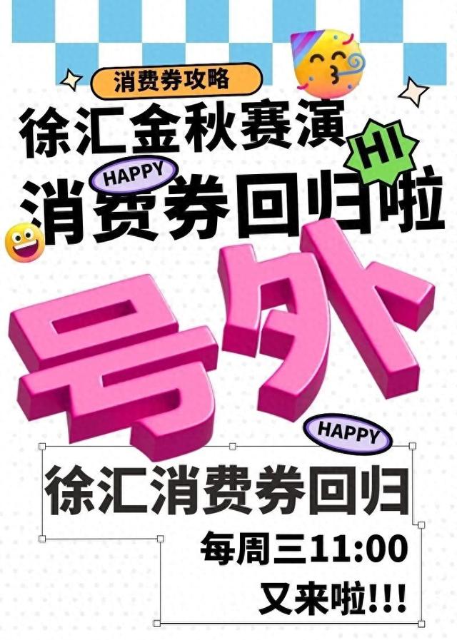探徐汇｜抢券！看演出超划算