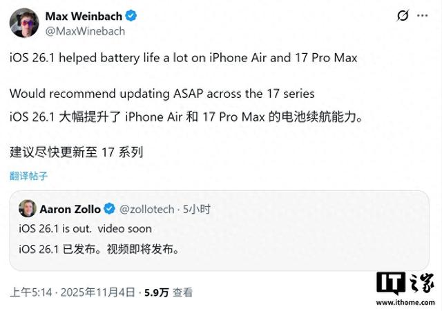 iPhone 17 等用户反馈，升级 iOS 26.1 系统后续航增加超 30 分钟