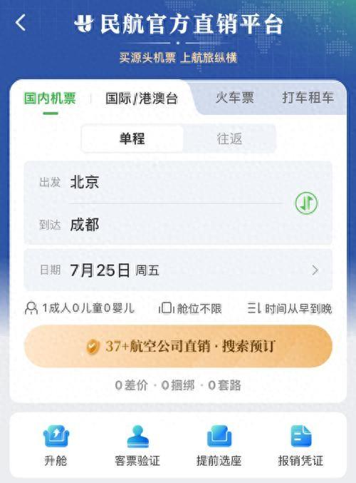 民航版“12306”折射了怎样的市场期待