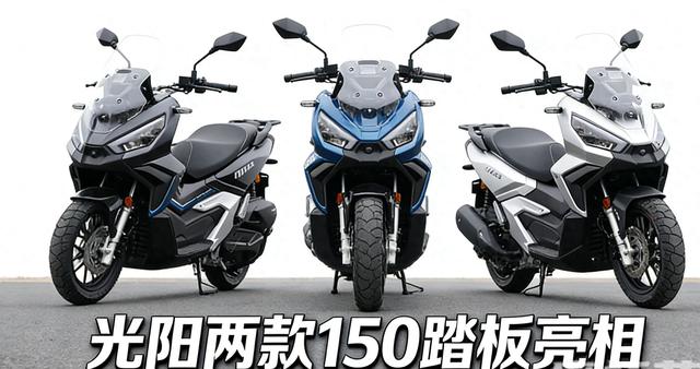 续航500km+8寸巨屏 光阳双王炸踏板亮相 150cc市场格局生变