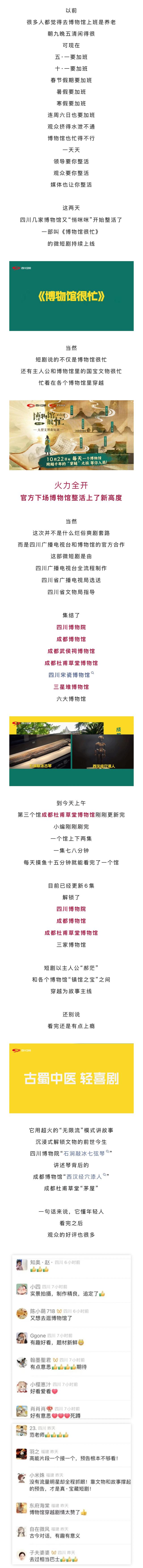 六家博物馆集体“穿越”！还是四川人会整活！