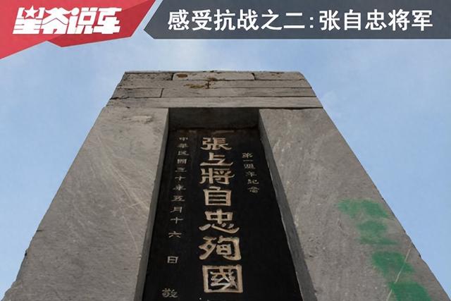 从北京自驾到云南 感受抗战之二：张自忠将军
