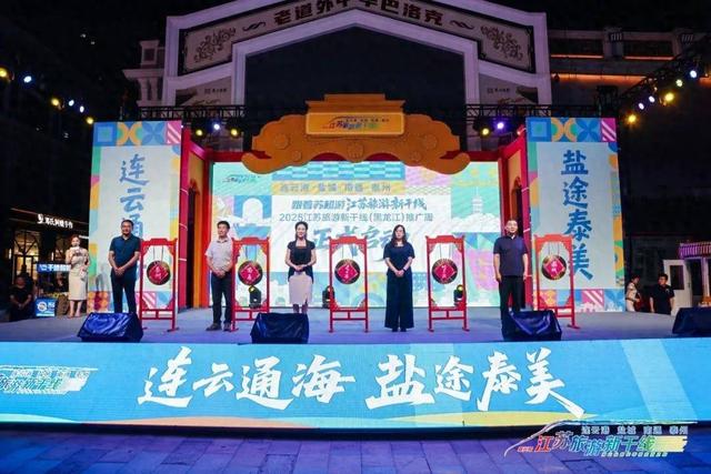 2025江苏旅游新干线推广活动亮相哈尔滨