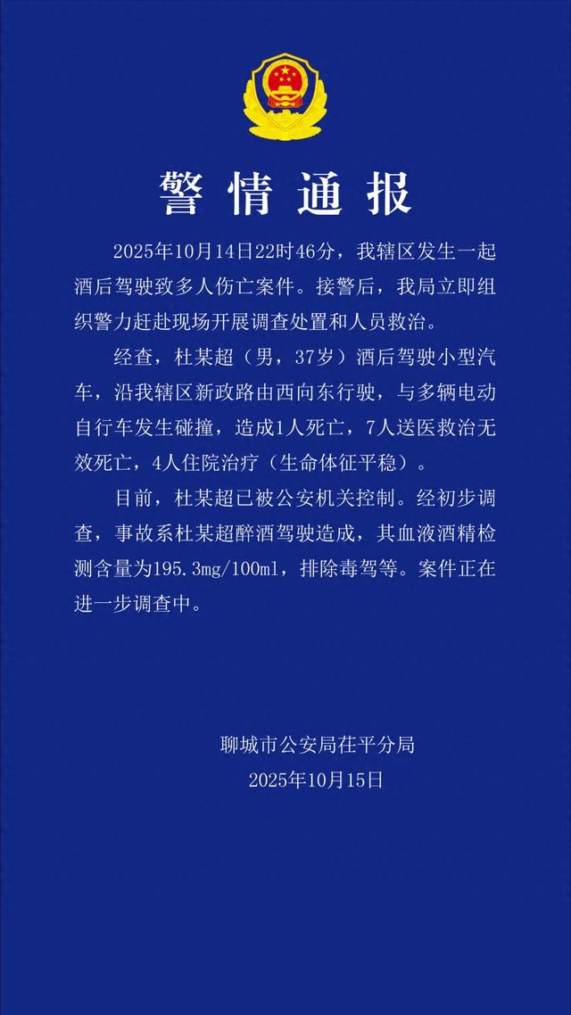 山东聊城一男子酒驾后肇事，致8死4伤