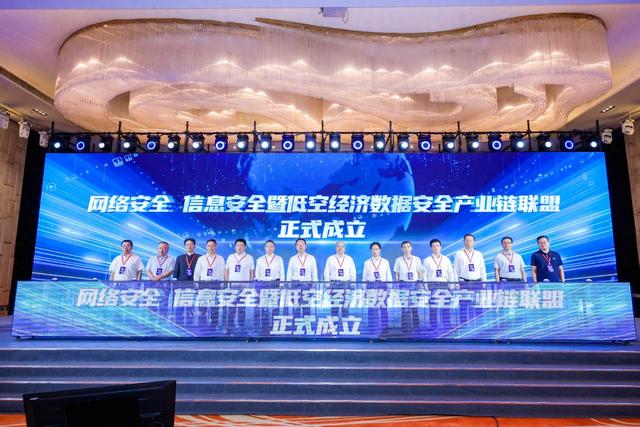 “低空经济数据安全产业链联盟”在山西大同成立 共绘低空经济发展新路径