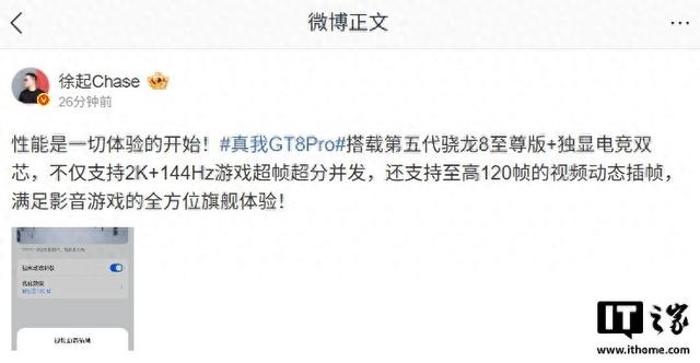 realme 副总裁徐起：真我 GT8 Pro 手机支持 120 帧视频动态插帧