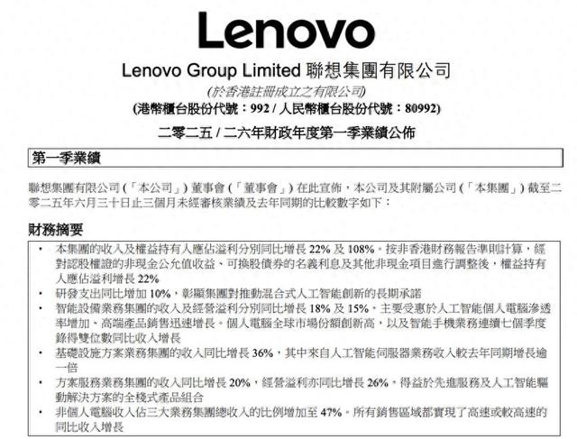 财报亮眼业绩背后，联想并未开启“第二春”