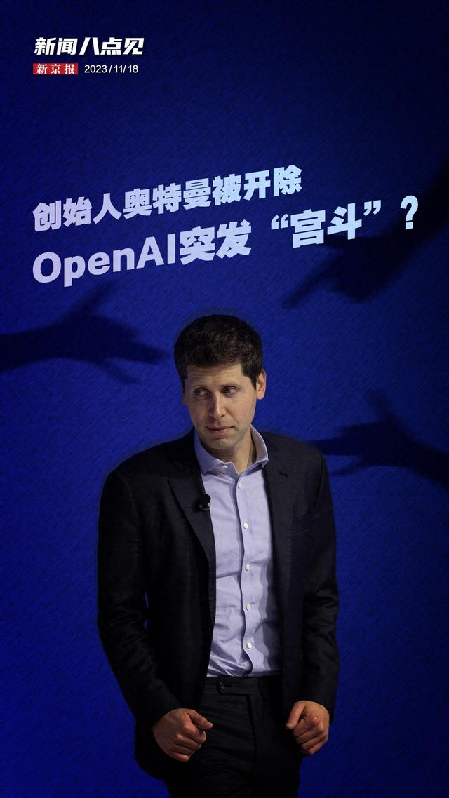 水果奥特曼游戏免费下载（新闻8点见丨OpenAI创始人奥特曼出局山村里的一元慢火车）