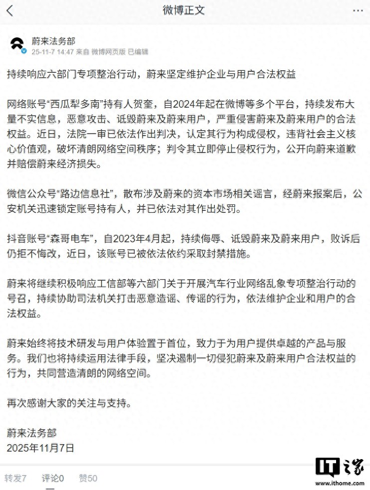 蔚来_蔚来法务部维权进展_六部门专项整治行动蔚来案例