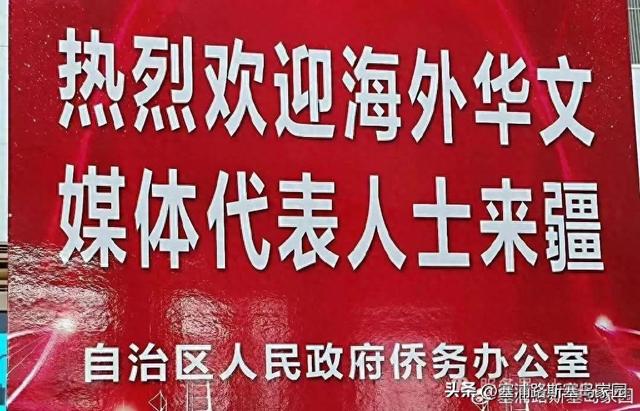 “新疆是个好地方”——海外华文媒体走进新疆·乌鲁木齐篇