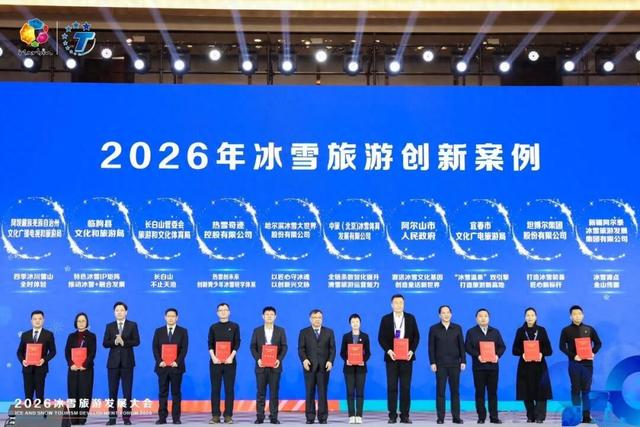 《“冰雪温泉”双引擎 打造旅游新高地》入选！中部唯一！
