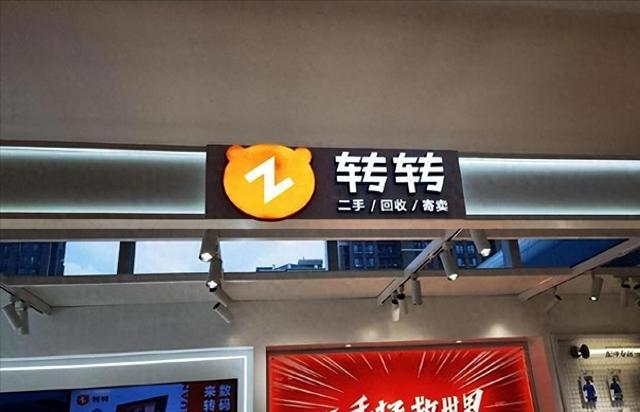 转转关停自由市场，黄鱼稳坐C位？二手交易内卷到拼命！
