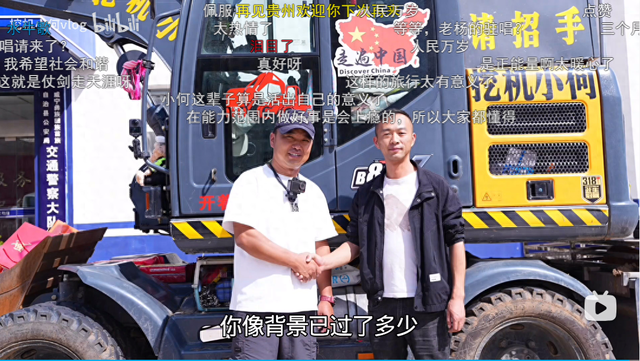 挖机小何的流量密码：一个草根网红的爱心远征，他能走多远？