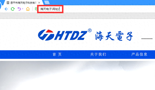 恩平网站建设推广厂家（恩平市海天电子科技有限公司启用中文域名海天电子网址域名）