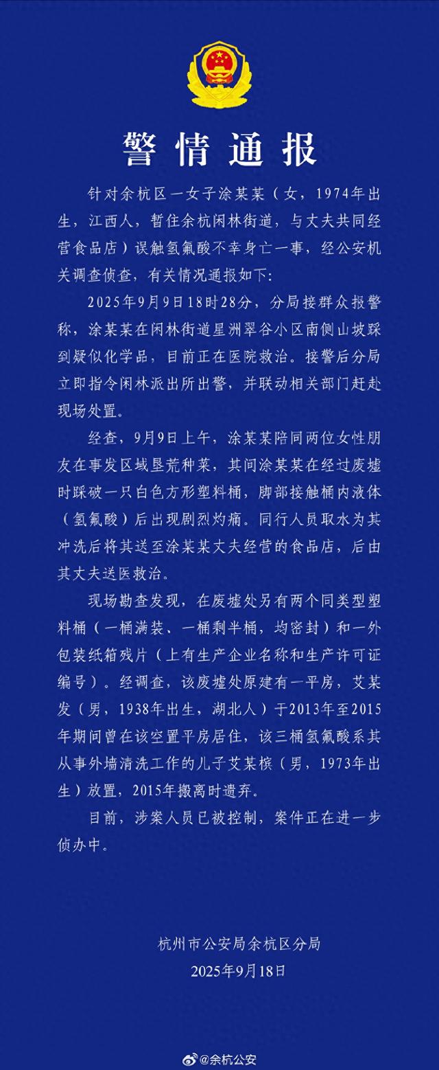 遗弃者内购破解版（女子因误触十年前被丢弃的氢氟酸身亡）