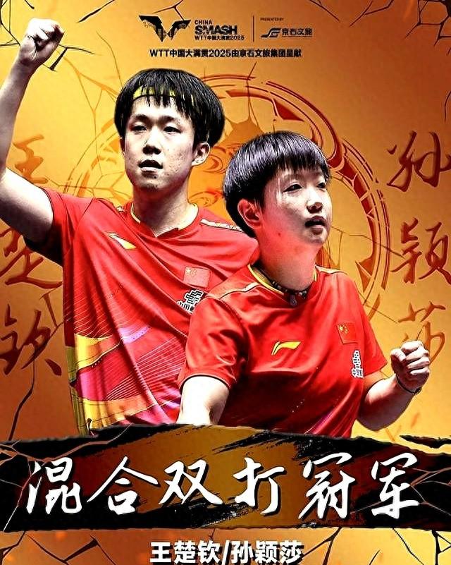 王楚钦太会了！和莎莎一起颁奖 没想到一个举动 球迷沸腾 直呼太