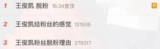 王俊凯脱粉登上热搜第一，部分粉丝因其与全红婵互动产生落差感，“他对谁都鲜活，唯独对粉丝像完成工作”