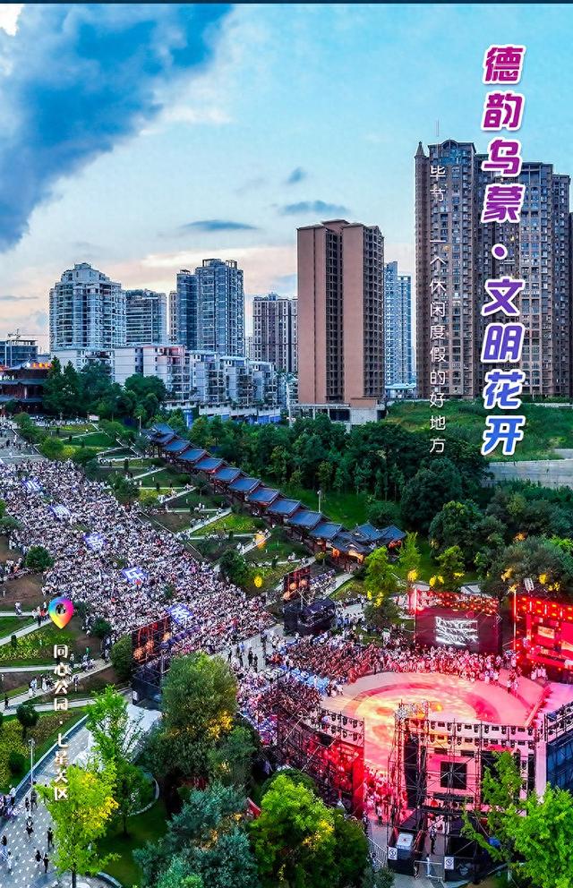 一周一图 ｜ 贵州毕节：同心公园·七星关区