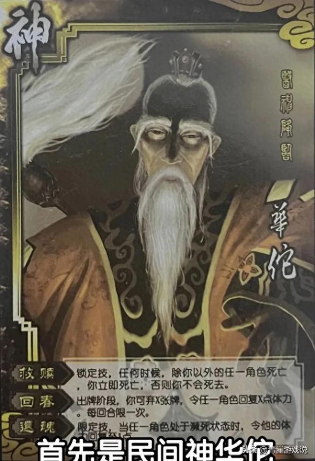 三国神游戏破解版下载（三国杀史上唯一没有血量的武将）