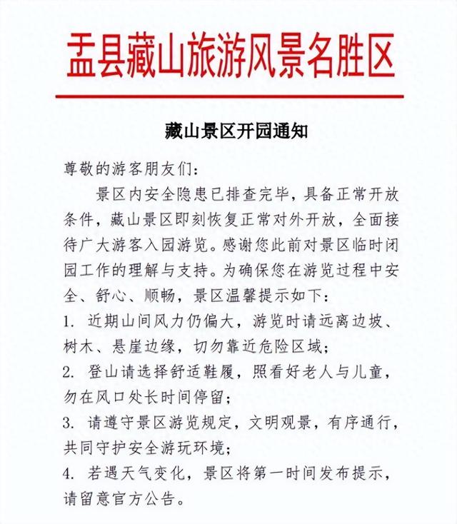 恢复开放！演出正常进行！