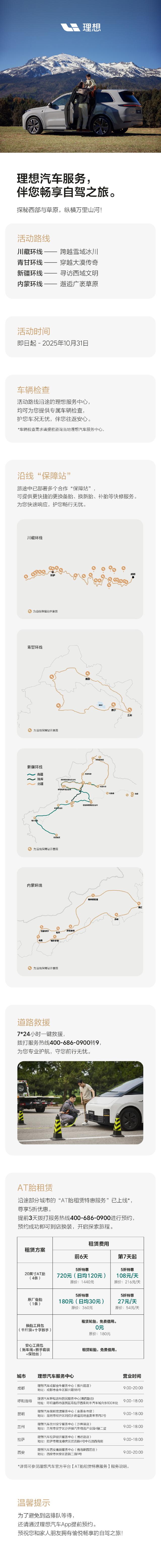 理想推出自驾游环线保障计划，支持旅行起点车辆检查、快修等