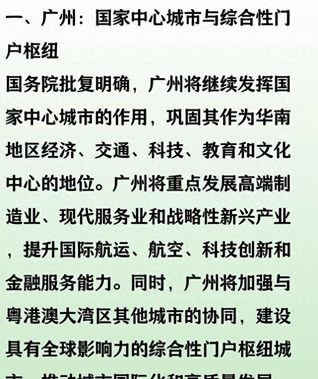 国务院批复！中央明确广州、深圳、佛山、东莞4城未来发展定位！