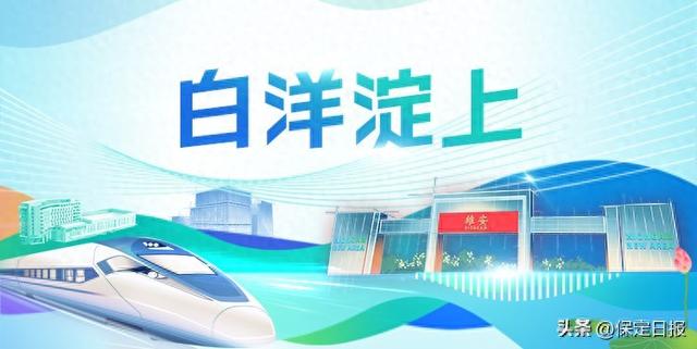 白洋淀上丨突破“概念”，让设计“用得上”