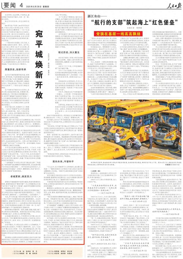媒体看丰台 | 《人民日报》深度报道：宛平城焕新开放