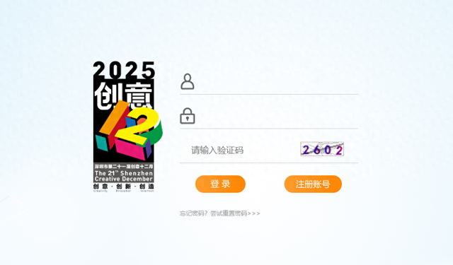 10月28日24:00申报截止！深圳“创意十二月”终极召集