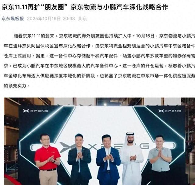 刘强东悄悄布下一盘大棋，小鹏汽车竟成关键一步？